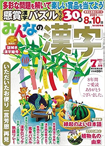 みんなの漢字