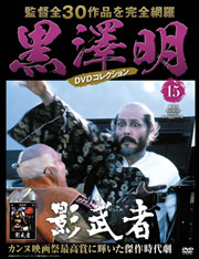 黒澤明DVDコレクション